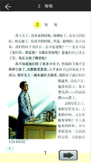 小学语文六年级下