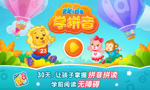2kids学拼音