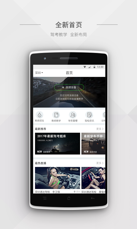 时尚教练