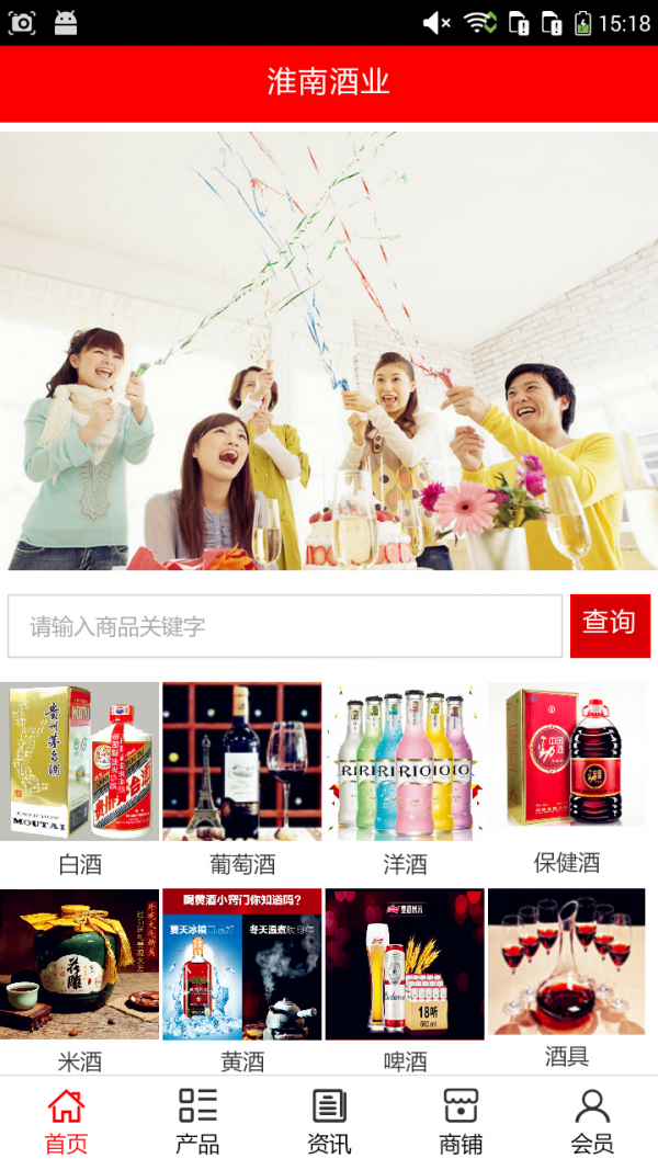 淮南酒业