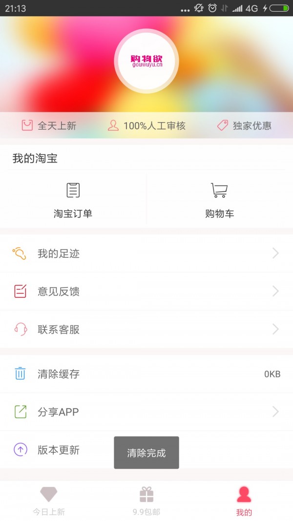购物欲