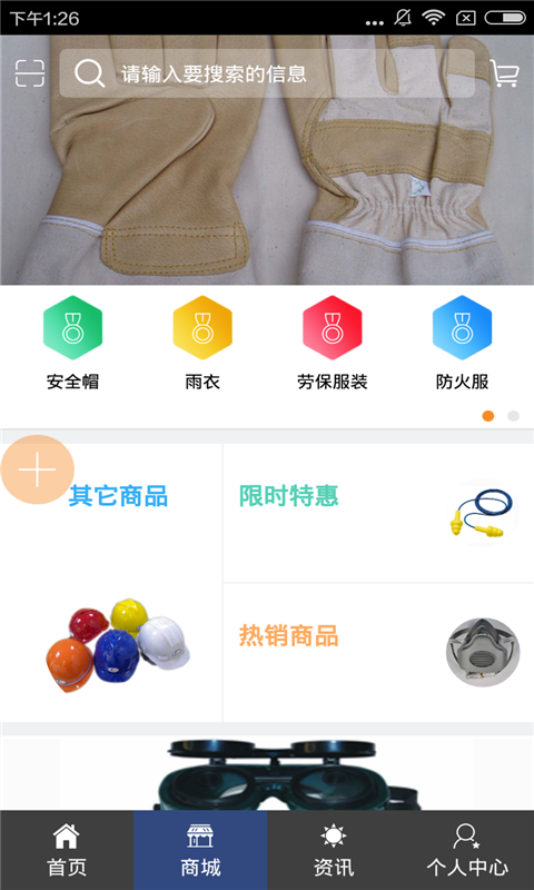 河北劳保用品