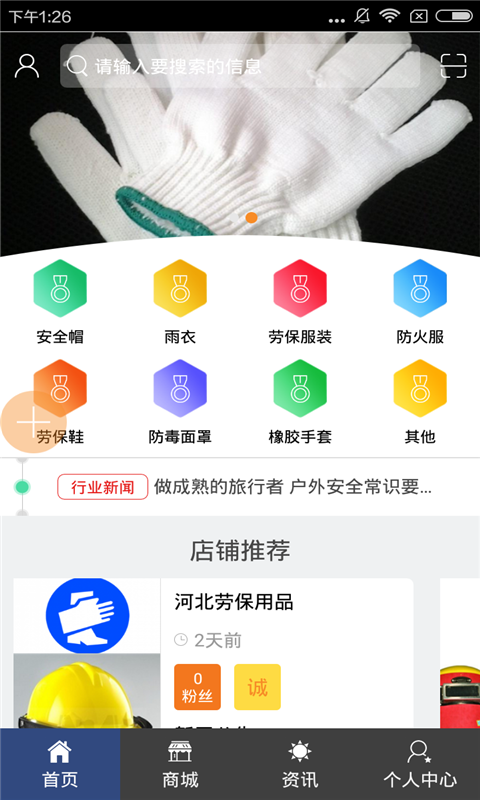 河北劳保用品