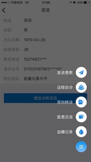 诺雅智糖医版