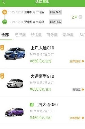 舒达租车