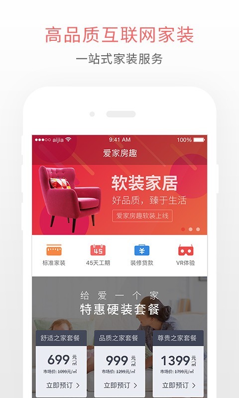 爱家房趣