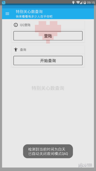 特别关心查询