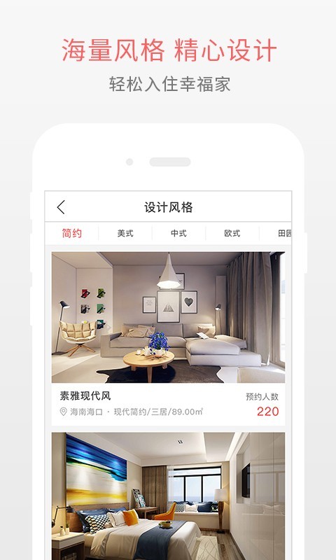 爱家房趣