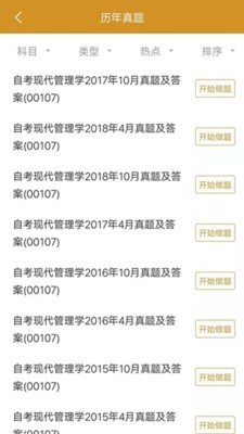 自考行政管理专业