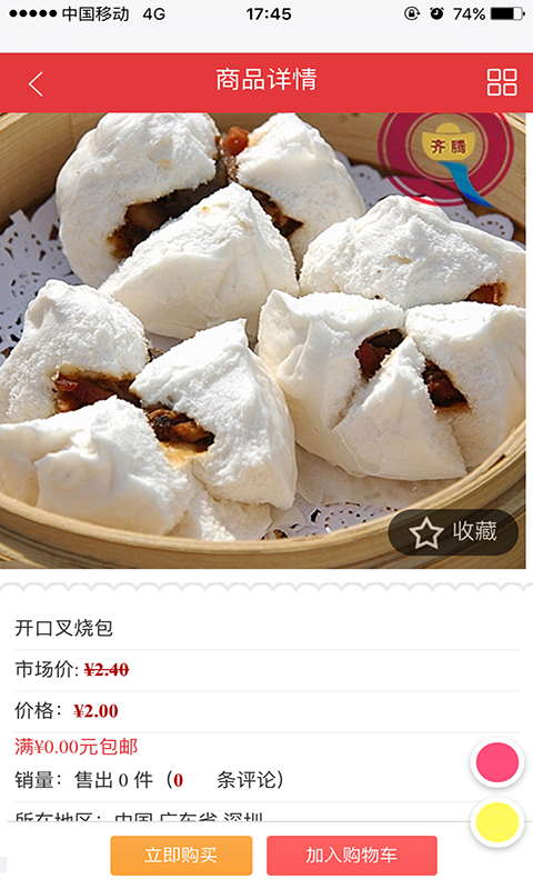 齐腾美食
