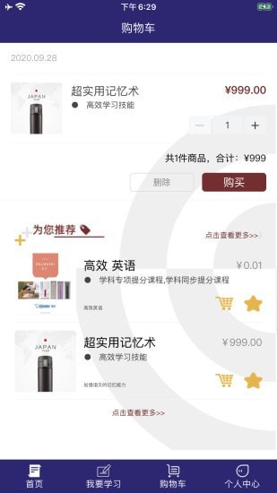 趣加分在线课堂