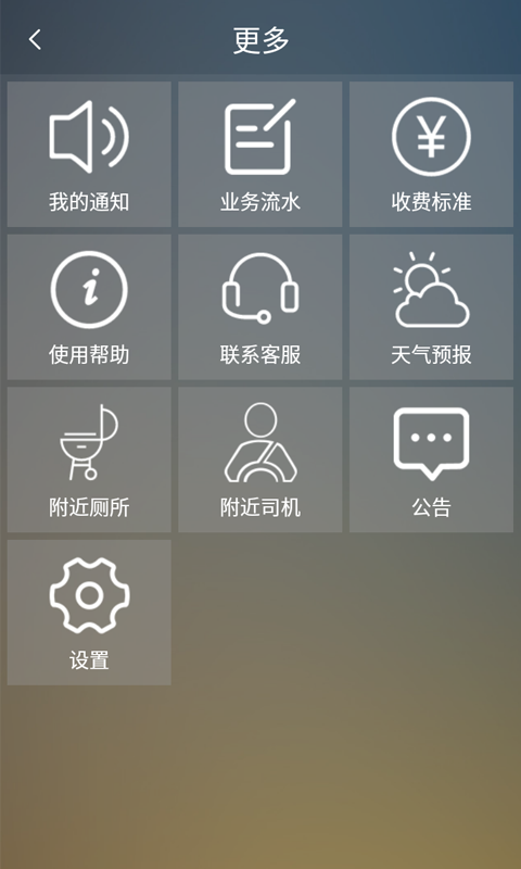 途家司机