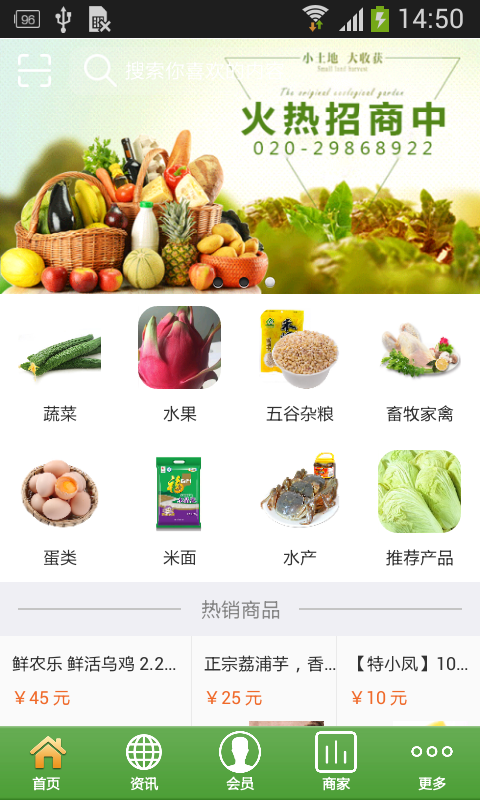 农产品批发