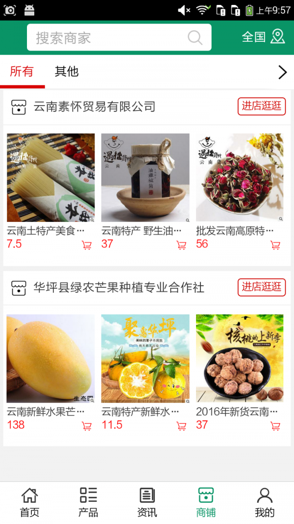 云南生态农产品平台