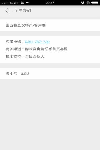 山西临县农特产