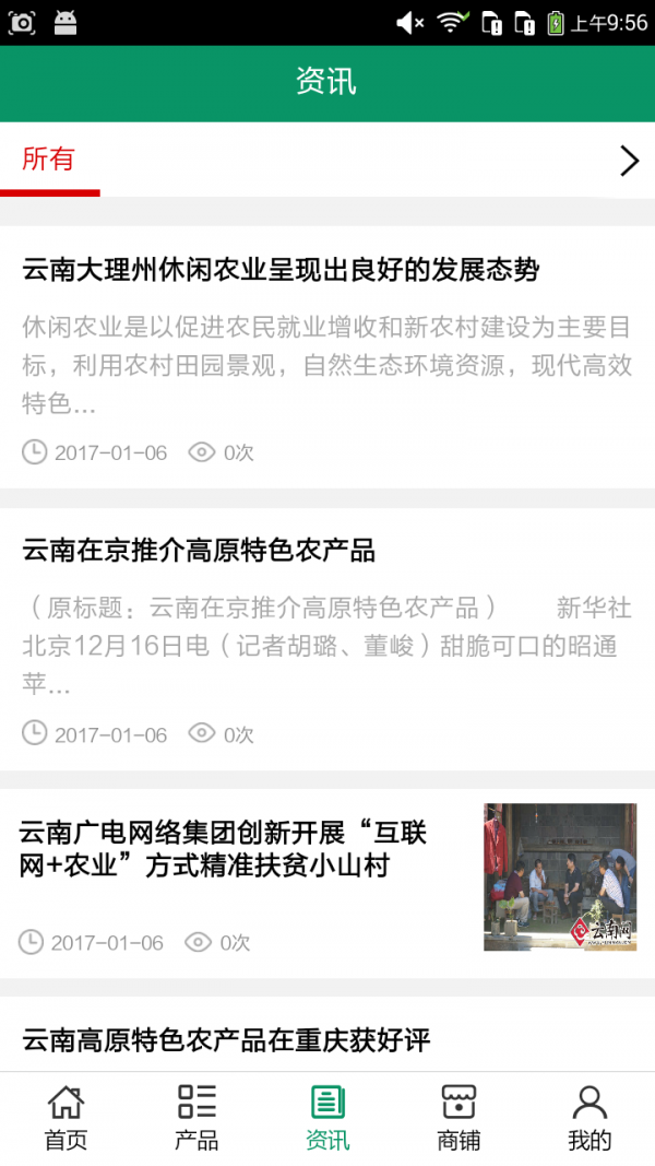 云南生态农产品平台