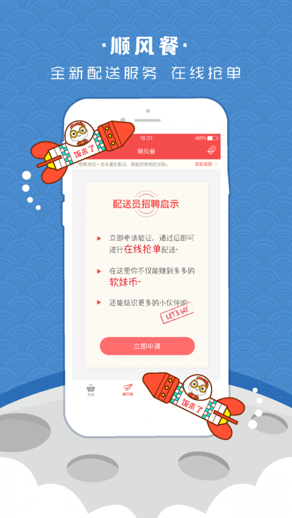 饭行天下