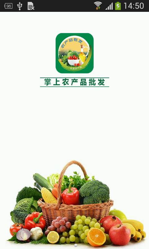 农产品批发