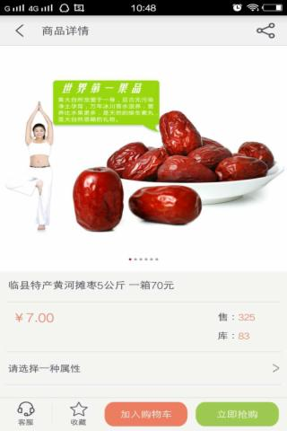 山西临县农特产