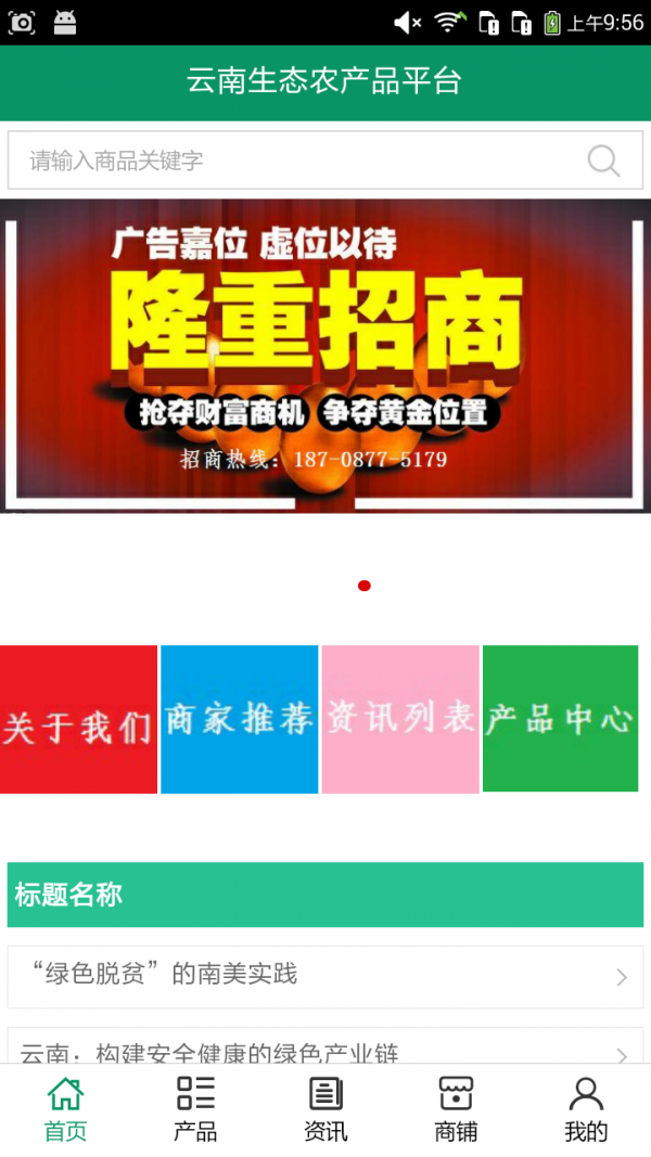 云南生态农产品平台