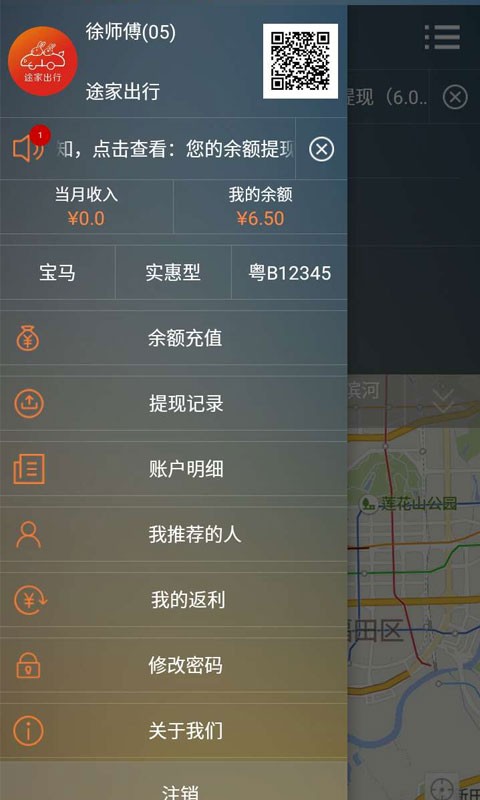 途家司机