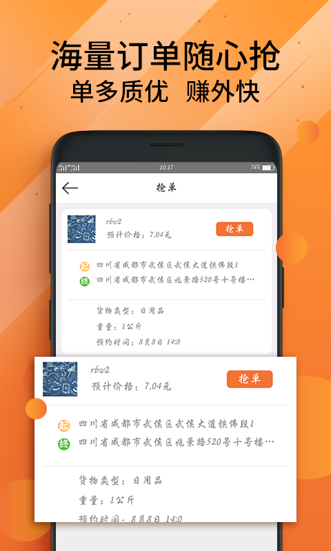 蓉城快线快送司机