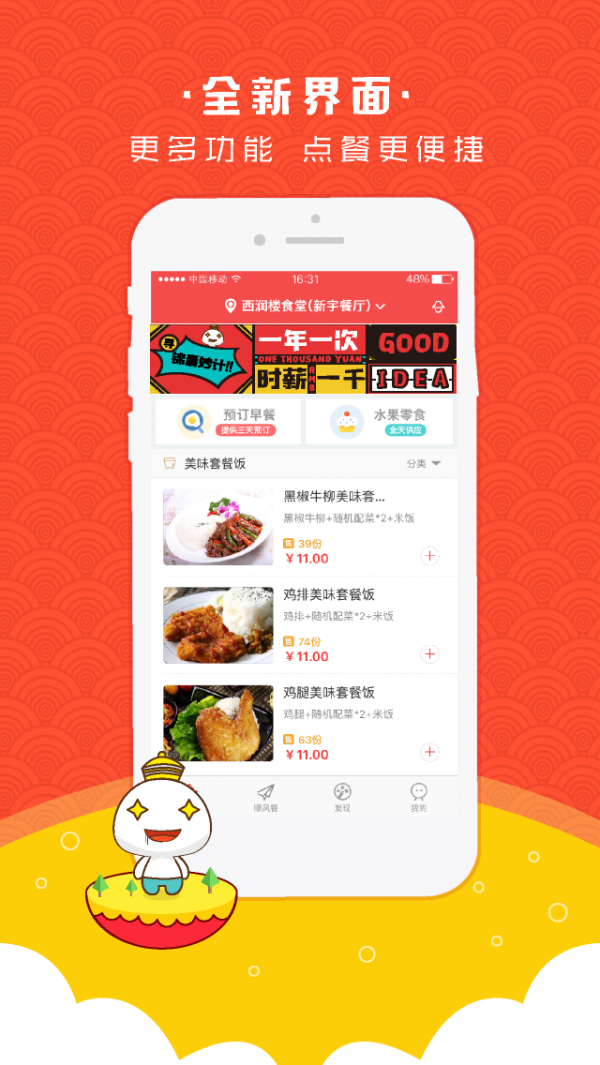 饭行天下