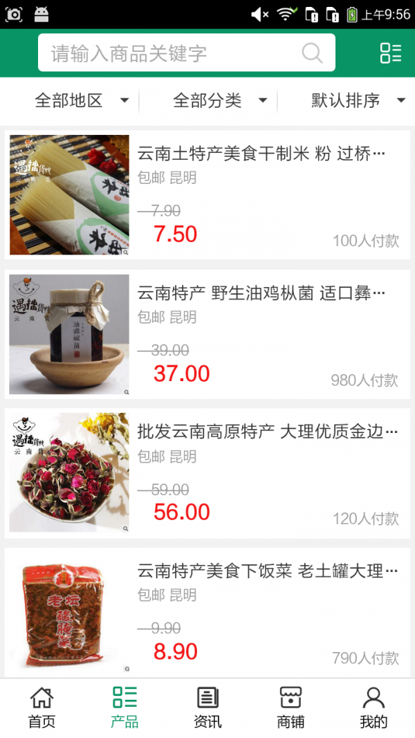 云南生态农产品平台
