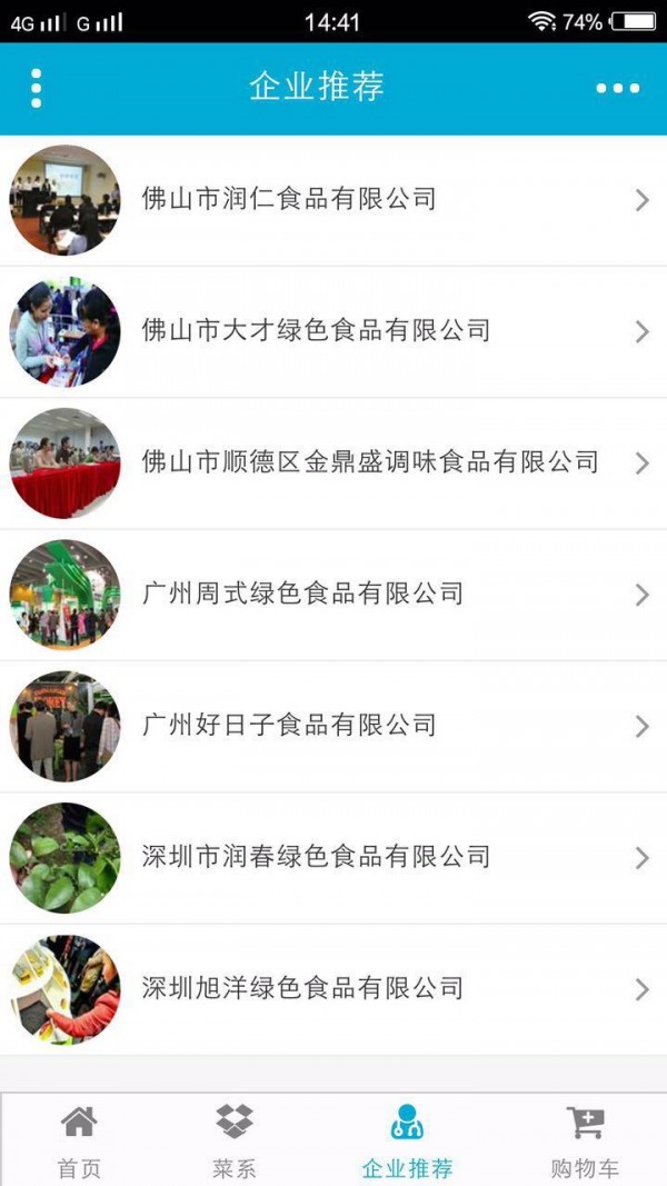 掌上绿色食品配送网