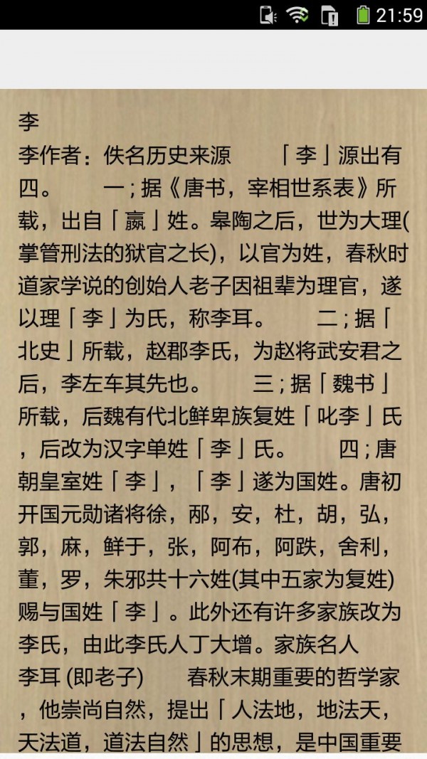 百家姓蒙学读物