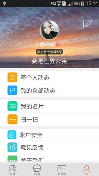 留学爱伙伴
