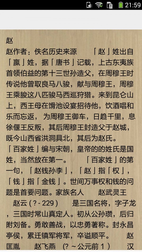 百家姓蒙学读物