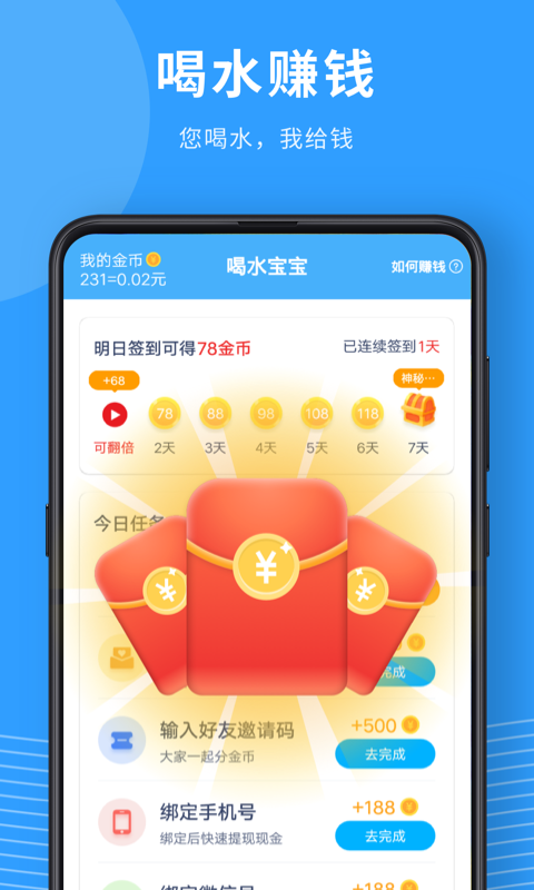 喝水宝宝