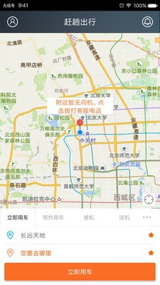 赶趟出行