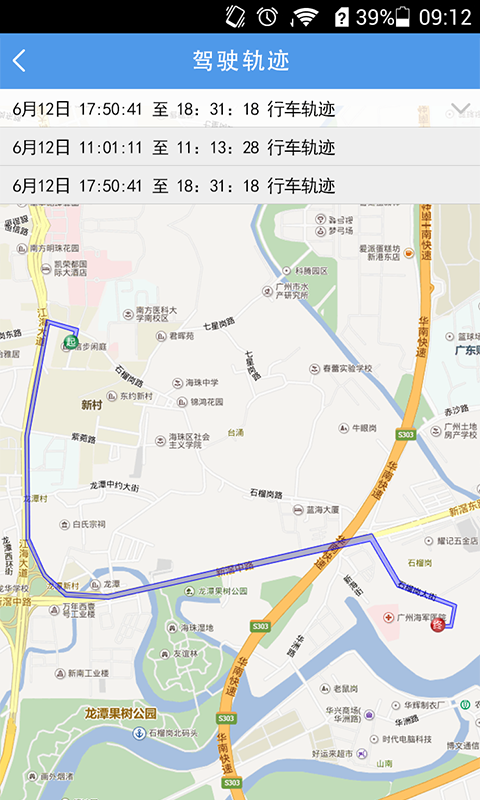 驾驶卫士