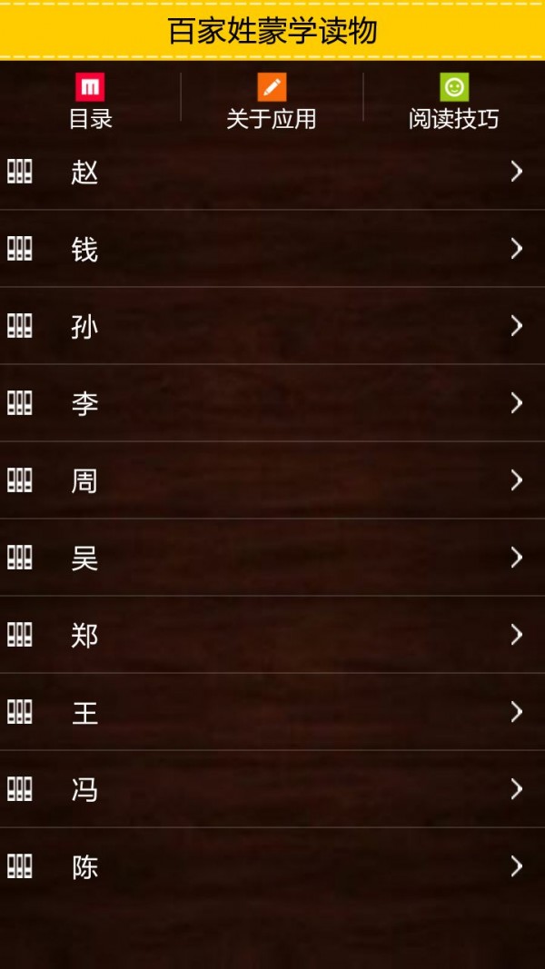 百家姓蒙学读物