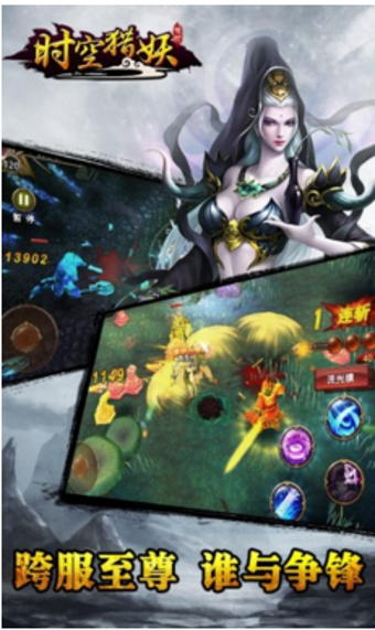 时空猎妖变态版