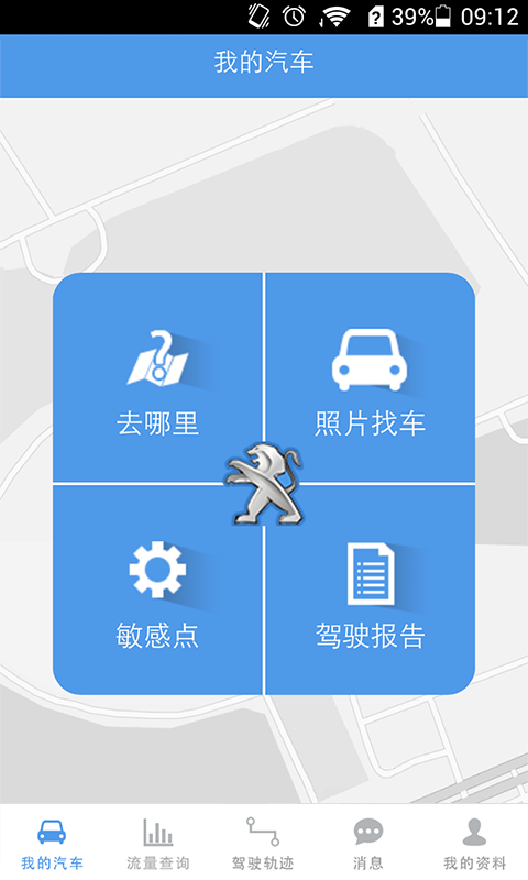 驾驶卫士