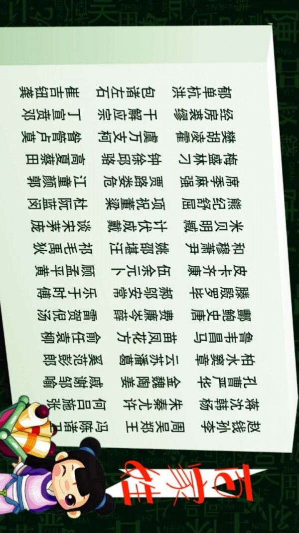 百家姓蒙学读物