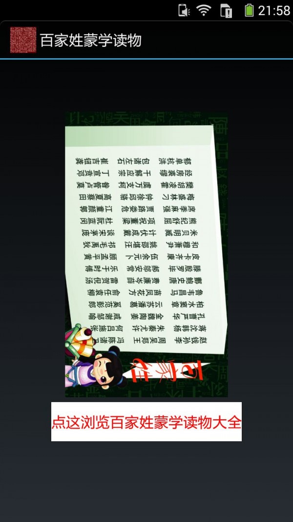 百家姓蒙学读物