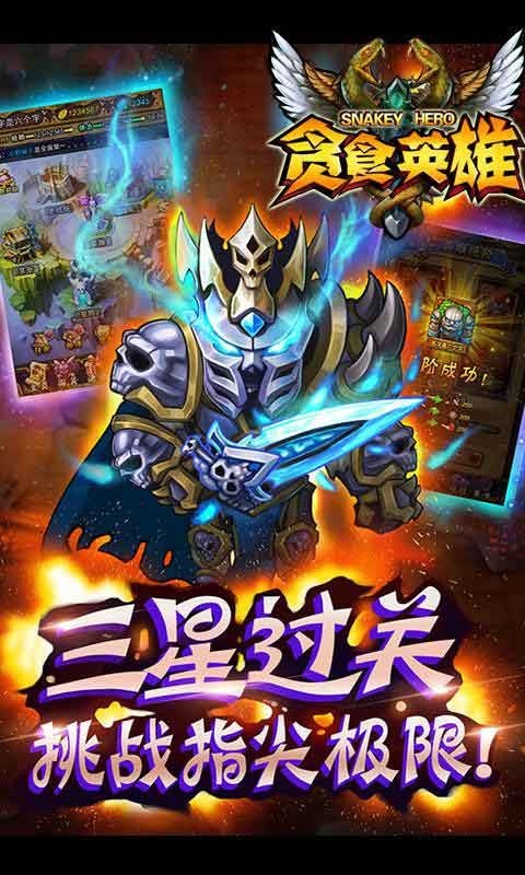贪食英雄百度版