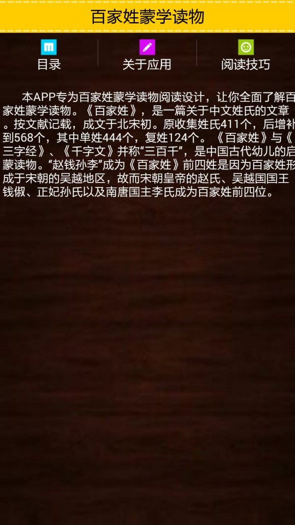 百家姓蒙学读物