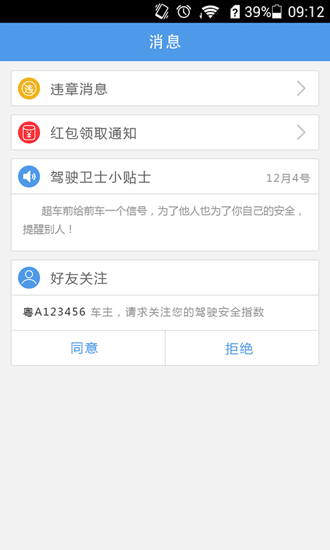 驾驶卫士