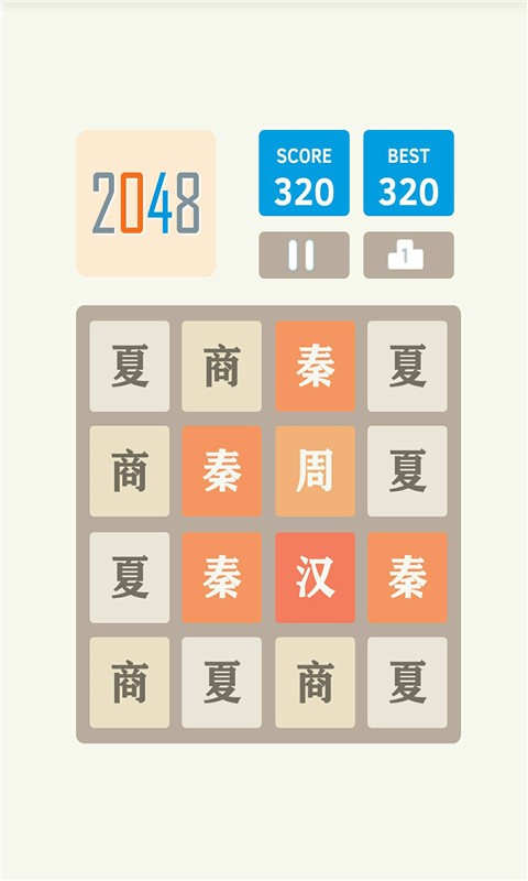2048历史版