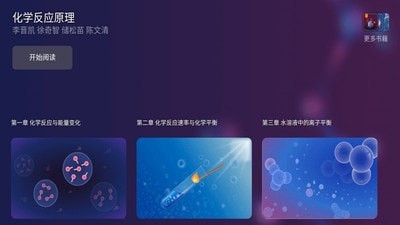 化学反应