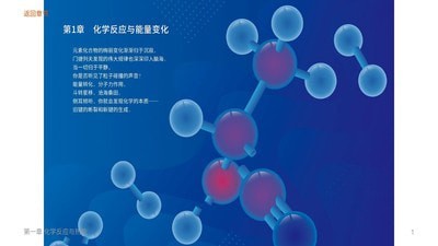 化学反应