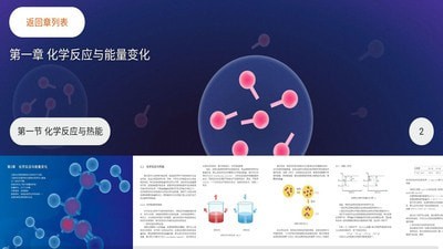 化学反应