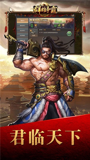 群雄争霸