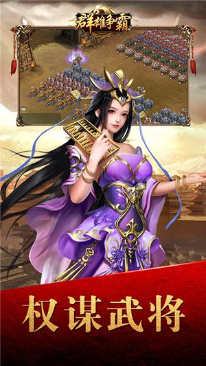群雄争霸