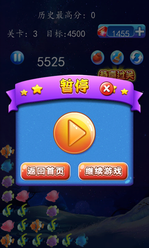 消灭星星怪怪鱼